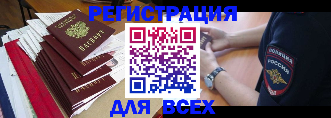прописка для военкомата в Рузе
