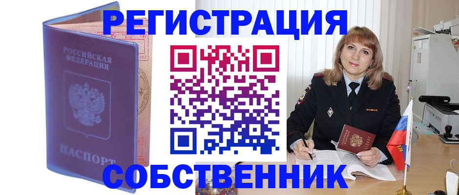 временная регистрация надежно в Рузе