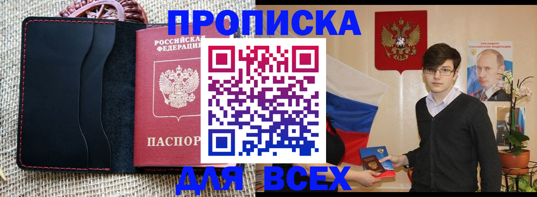 прописка 2025 в Рузе