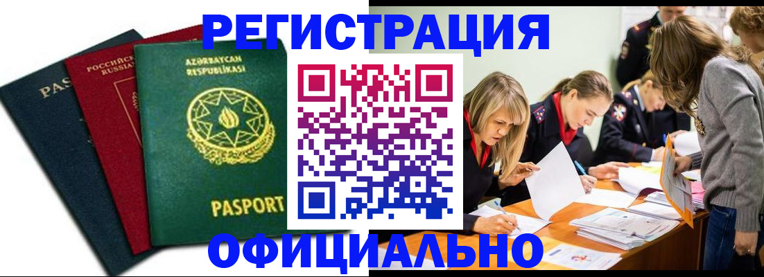 миграционный учет в Рузе